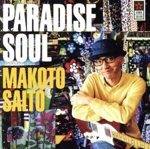 ＰＡＲＡＤＩＳＥ　ＳＯＵＬ／斎藤誠