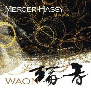 輪音 （Ｗａｏｎ） マーサーハッシー （橋本眞秀） （ｐｒｏｇ） タイガー大越 （ｔｐ、ｆｌｈ） ピーターアースキン （ｄｓ） アランパ