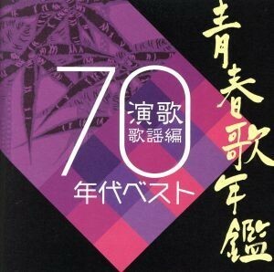  youth . yearbook enka song compilation 1970 period the best |( omnibus )( youth . yearbook ), Fuji Keiko, small .rumi.,. history .... from Trio, stone .. next ., two leaf 