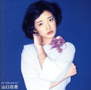 CD 山口百恵 Hit Collection Vol.1 DQCL-5103