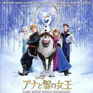 アナと雪の女王　オリジナル・サウンドトラック　－デラックス・エディション－／（オリジナル・サウンドトラック）,クリステン・ベル、ア