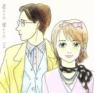 君のうた　僕のうた　ｖｏｌ．１／（オムニバス）,杏里,ＥＰＯ,吉田美奈子,サーカス,ハイ・ファイ・セット,あみん,岩崎宏美