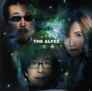 三位一体（通常盤）／ＴＨＥ　ＡＬＦＥＥ