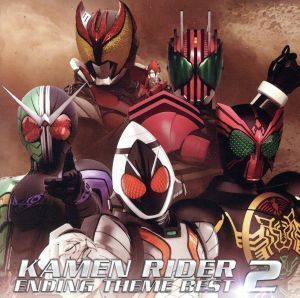 ＫＡＭＥＮ　ＲＩＤＥＲ　ＥＮＤＩＮＧ　ＴＨＥＭＥ　ＢＥＳＴ　２／（キッズ）,名護啓介（加藤慶祐）,ＴＥＴＲＡ－ＦＡＮＧ,門矢士（井上