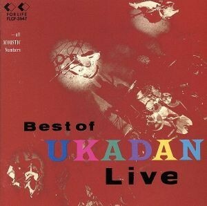 ＢＥＳＴ　ＯＦ　ＵＫＡＤＡＮ　ＬＩＶＥ／憂歌団