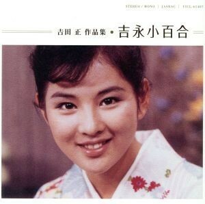  Yoshida regular work compilation Yoshinaga Sayuri | Yoshinaga Sayuri 