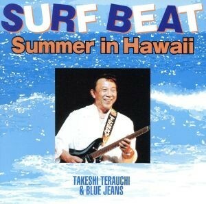 ＳＵＲＦ　ＢＥＡＴ～Ｓｕｍｍｅｒ　ｉｎ　Ｈａｗａｉｉ～／寺内タケシとブルージーンズ,寺内タケシ,ブルージーンズ