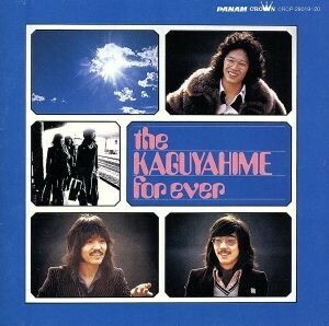 ｔｈｅ　ＫＡＧＵＹＡＨＩＭＥ　ｆｏｒ　ｅｖｅｒ／かぐや姫