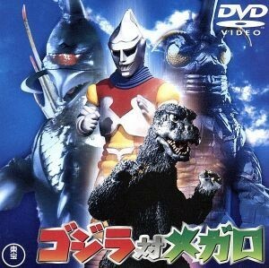 ゴジラ対メガロ／（関連）ゴジラ,福田純（脚本）（監督）,田中友幸（制作）,関沢新一（原作）,眞鍋理一郎（音楽）,佐々木勝彦,川瀬裕之,林