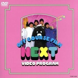 ＮＥＸＴ　ＶＩＤＥＯ　ＰＲＯＧＲＡＭ／オフコース