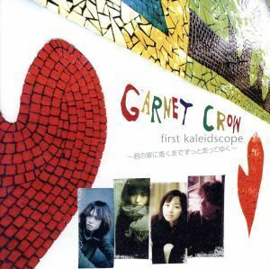 ｆｉｒｓｔ　ｋａｌｅｉｄｓｃｏｐｅ～君の家に着くまでずっと走ってゆく～／ＧＡＲＮＥＴ　ＣＲＯＷ