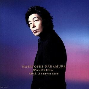 ワスレナイ～ＭＡＳＡＴＯＳＨＩ　ＮＡＫＡＭＵＲＡ　４０ｔｈ　Ａｎｎｉｖｅｒｓａｒｙ～（初回限定盤）／中村雅俊