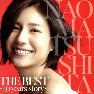 ＴＨＥ　ＢＥＳＴ　～１０　ｙｅａｒｓ　ｓｔｏｒｙ～／松下奈緒