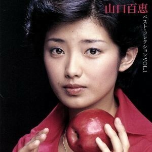 山口百恵ベスト・コレクションＶＯＬ．１／山口百恵