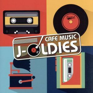 カフェ・ミュージックで聴く　Ｊ－ＯＬＤＩＥＳ／イージーリスニング