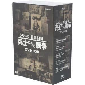 シリーズ証言記録　兵士たちの戦争　ＤＶＤ－ＢＯＸ／ドキュメント・バラエティ,（ドキュメンタリー）