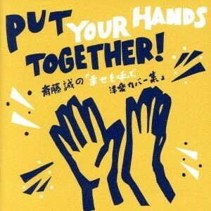 Ｐｕｔ　Ｙｏｕｒ　Ｈａｎｄｓ　Ｔｏｇｅｔｈｅｒ！斎藤誠の「幸せを呼ぶ洋楽カバー集」／斎藤誠