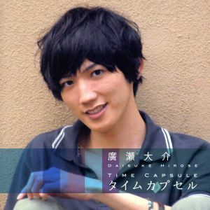 Time Capsule / Daisuke Hirose