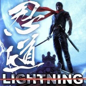 忍道／ＬＩＧＨＴＮＩＮＧ