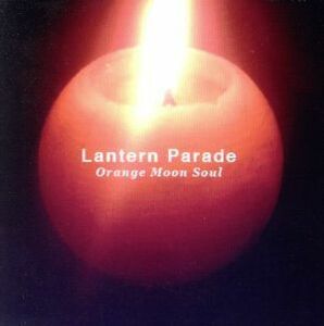 Ｏｒａｎｇｅ　Ｍｏｏｎ　Ｓｏｕｌ／Ｌａｎｔｅｒｎ　Ｐａｒａｄｅ