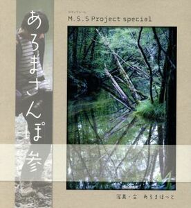 M.S.S Project special... san .( three ) romance album |......( author )