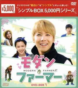 モダン・ファーマー　ＤＶＤ－ＢＯＸ１＜シンプルＢＯＸ　５，０００円シリーズ＞／イ・ホンギ,イ・ハニ,イ・シオン