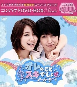 オレのことスキでしょ。　コンパクトＤＶＤ－ＢＯＸ（期間限定スペシャルプライス版）／ジョン・ヨンファ（ｆｒｏｍ　ＣＮＢＬＵＥ）,パク