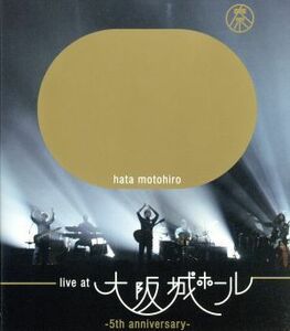 ＬＩＶＥ　ＡＴ　ＯＳＡＫＡ－ＪＯ　ＨＡＬＬ～５ＴＨ　ＡＮＮＩＶＥＲＳＡＲＹ～（Ｂｌｕ－ｒａｙ　Ｄｉｓｃ）／秦基博