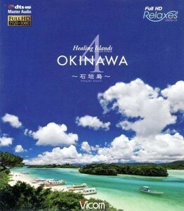 Ｈｅａｌｉｎｇ　Ｉｓｌａｎｄｓ　ＯＫＩＮＡＷＡ　４～石垣島～（Ｂｌｕ－ｒａｙ　Ｄｉｓｃ）／（趣味／教養）