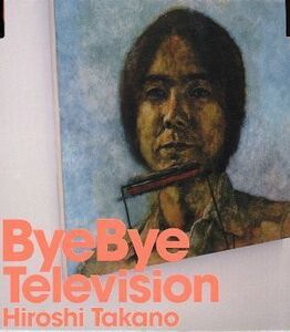 Ｂｙｅ　Ｂｙｅ　Ｔｅｌｅｖｉｓ／高野寛