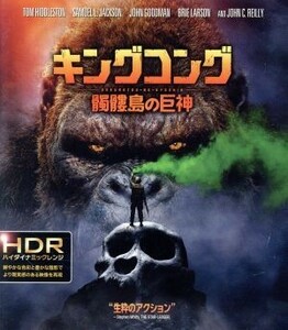 キングコング：髑髏島の巨神（４Ｋ　ＵＬＴＲＡ　ＨＤ＋３Ｄブルーレイ＋Ｂｌｕ－ｒａｙ　Ｄｉｓｃ）／トム・ヒデルストン,ブリー・ラーソ