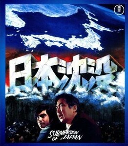 日本沈没（Ｂｌｕ－ｒａｙ　Ｄｉｓｃ）／小林桂樹,藤岡弘,森谷司郎（監督）,小松左京（原作）,佐藤勝（音楽）