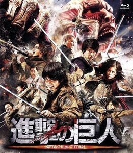 進撃の巨人　ＡＴＴＡＣＫ　ＯＮ　ＴＩＴＡＮ　Ｂｌｕ－ｒａｙ　通常版（Ｂｌｕ－ｒａｙ　Ｄｉｓｃ）／三浦春馬,長谷川博己,水原希子,樋口