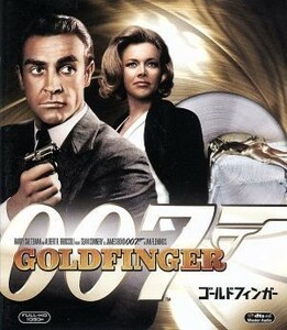 ００７／ゴールドフィンガー（Ｂｌｕ－ｒａｙ　Ｄｉｓｃ）／（関連）００７（ダブルオーセブン）,ショーン・コネリー,ゲルト・フレーベ,オ