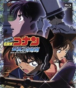 劇場版　名探偵コナン　銀翼の奇術師（Ｂｌｕ－ｒａｙ　Ｄｉｓｃ）／青山剛昌（原作）,高山みなみ（江戸川コナン）,山崎和佳奈（毛利蘭）,