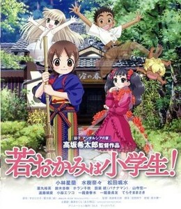 劇場版　若おかみは小学生！　スタンダード・エディション（Ｂｌｕ－ｒａｙ　Ｄｉｓｃ）／令丈ヒロ子（原作）,亜沙美（原作（絵））,小林星