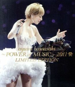 ａｙｕｍｉ　ｈａｍａｓａｋｉ～ＰＯＷＥＲ　ｏｆ　ＭＵＳＩＣ～２０１１　Ａ　ＬＩＭＩＴＥＤ　ＥＤＩＴＩＯＮ（Ｂｌｕ－ｒａｙ　Ｄｉｓｃ