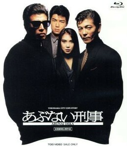 あぶない刑事（Ｂｌｕ－ｒａｙ　Ｄｉｓｃ）／舘ひろし,浅野温子,仲村トオル,長谷部安春（監督）,志熊研三（音楽）