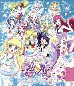 アイドルタイム　プリパラ　サマーライブ２０１７（Ｂｌｕ－ｒａｙ　Ｄｉｓｃ）／アイドルタイムプリパラ,（Ｖ．Ａ．）,わーすた,らぁら＆