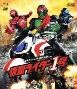 仮面ライダー１号　ブルーレイ＆ＤＶＤセット（Ｂｌｕ－ｒａｙ　Ｄｉｓｃ）／石ノ森章太郎（原作）,藤岡弘、（出演、企画）,西銘駿,岡本夏