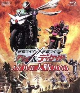 仮面ライダー×仮面ライダーW&ディケイド MOVIE大戦 2010 Blu-ray