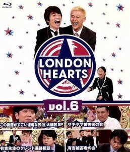 ロンドンハーツ（６）（Ｂｌｕ－ｒａｙ　Ｄｉｓｃ）／ロンドンブーツ１号２号