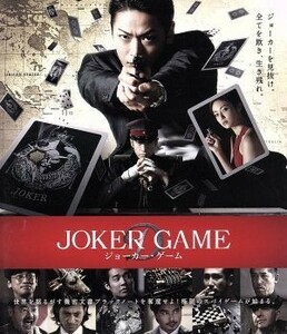 ジョーカー・ゲーム（Ｂｌｕ－ｒａｙ　Ｄｉｓｃ）／亀梨和也,深田恭子,小澤征悦,入江悠（監督）,柳広司（原作）,岩崎太整（音楽）