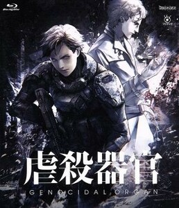 虐殺器官（通常版）（Ｂｌｕ－ｒａｙ　Ｄｉｓｃ）／伊藤計劃（原作）,中村悠一（クラヴィス・シェパード）,三上哲（ウィリアムズ）,梶裕貴