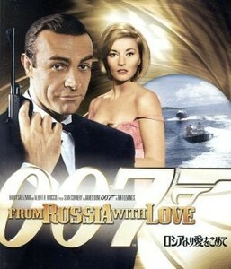 ００７／ロシアより愛をこめて（Ｂｌｕ－ｒａｙ　Ｄｉｓｃ）／（関連）００７（ダブルオーセブン）,ショーン・コネリー,ロバート・ショウ,