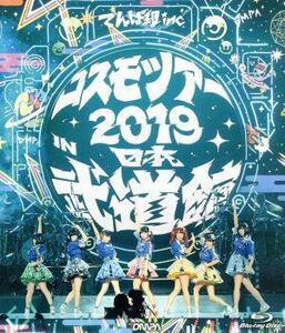 コスモツアー　２０１９　ｉｎ　日本武道館（通常版）（Ｂｌｕ－ｒａｙ　Ｄｉｓｃ）／でんぱ組．ｉｎｃ