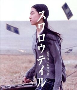 スワロウテイル（Ｂｌｕ－ｒａｙ　Ｄｉｓｃ）／三上博史,ＣＨＡＲＡ,ＩＴＯ　ＡＹＵＭＩ,岩井俊二（脚本、監督）,小林武史（音楽）