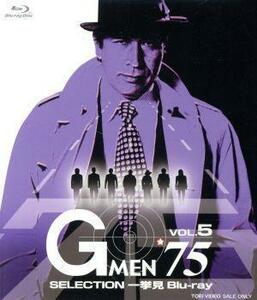 Ｇメン’７５　一挙見Ｂｌｕ－ｒａｙ　ＶＯＬ．５（Ｂｌｕ－ｒａｙ　Ｄｉｓｃ）／丹波哲郎,若林豪,伊吹剛,菊池俊輔（音楽）,ピエール・ポル