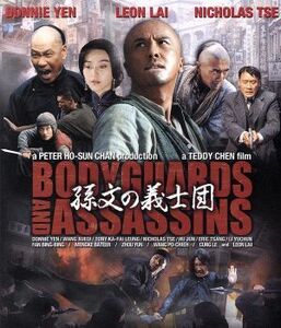 孫文の義士団－ボディガード＆アサシンズ－（Ｂｌｕ－ｒａｙ　Ｄｉｓｃ）／ドニー・イェン,レオン・ライ［黎明］,ニコラス・ツェー［謝霆鋒