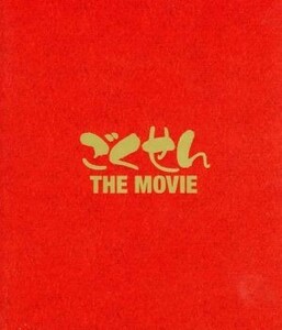 ごくせん　ＴＨＥ　ＭＯＶＩＥ（Ｂｌｕ－ｒａｙ　Ｄｉｓｃ）／仲間由紀恵,亀梨和也,生瀬勝久,宇津井健,佐藤東弥（監督）,森本梢子（原作）,